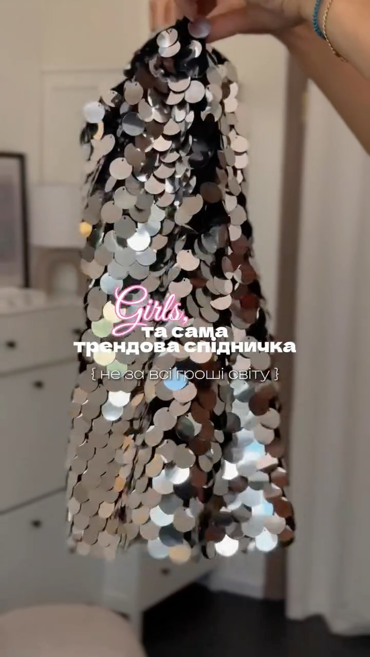До вашої уваги— зірка літніх вечорів🤍
Спідниця у сріблясту паєтку, яка буквально створена, щоб сяяти😍

Кожен рух ловить світло, а паєтки красиво переливаються, створюючи ефект ніжного мерехтіння. Легка, ефектна та ідеальна для вечірок, свят, побачень чи будь-якого моменту, коли хочеться бути в центрі уваги. ✨

🏷️990 ГРН
*також до замовлення доступний топ у паєтку

Хочете побачити всі доступні кольори? Залишайте «+» у коментарях 💌